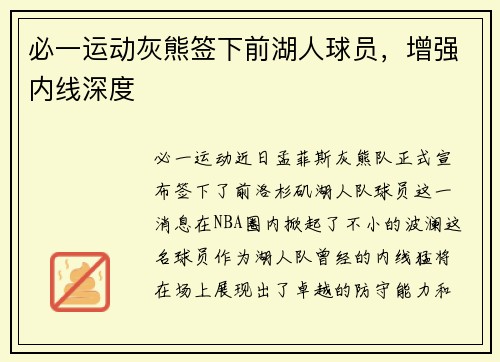 必一运动灰熊签下前湖人球员，增强内线深度