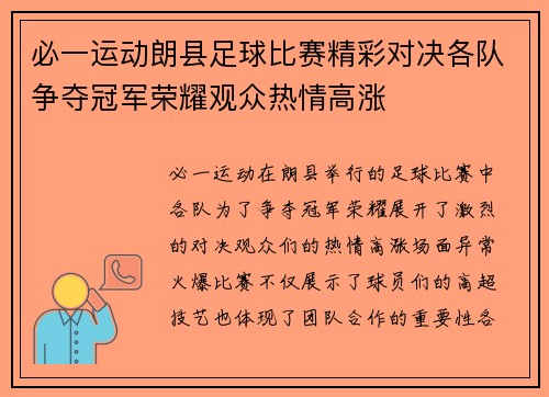 必一运动朗县足球比赛精彩对决各队争夺冠军荣耀观众热情高涨