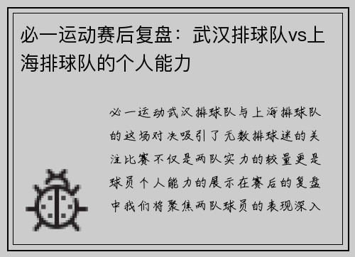 必一运动赛后复盘：武汉排球队vs上海排球队的个人能力