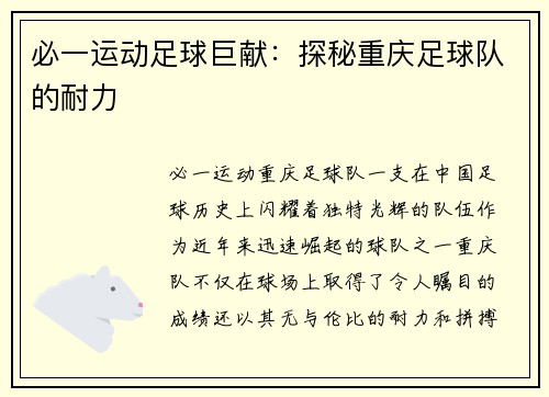 必一运动足球巨献：探秘重庆足球队的耐力