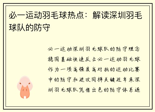 必一运动羽毛球热点：解读深圳羽毛球队的防守