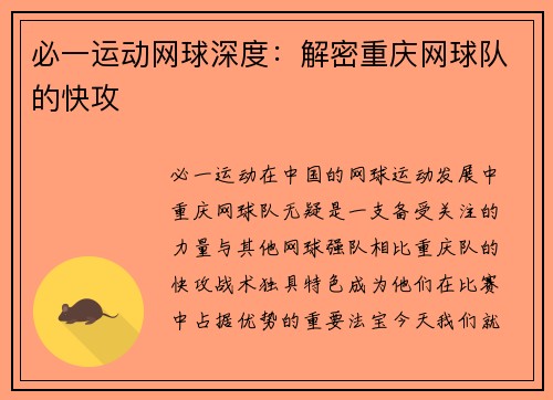 必一运动网球深度：解密重庆网球队的快攻