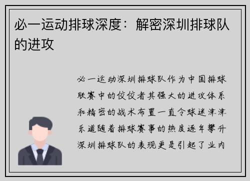 必一运动排球深度：解密深圳排球队的进攻