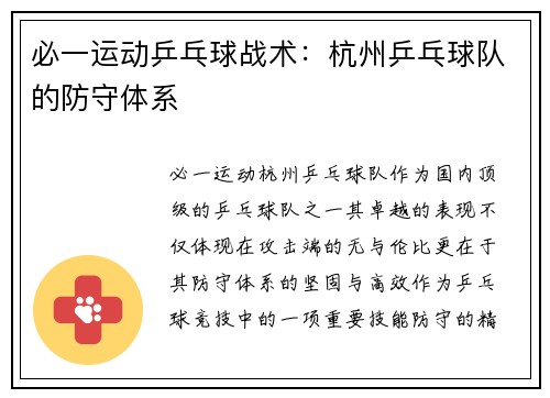 必一运动乒乓球战术：杭州乒乓球队的防守体系