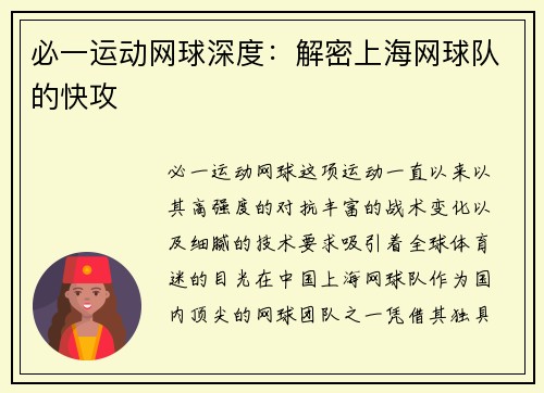 必一运动网球深度：解密上海网球队的快攻