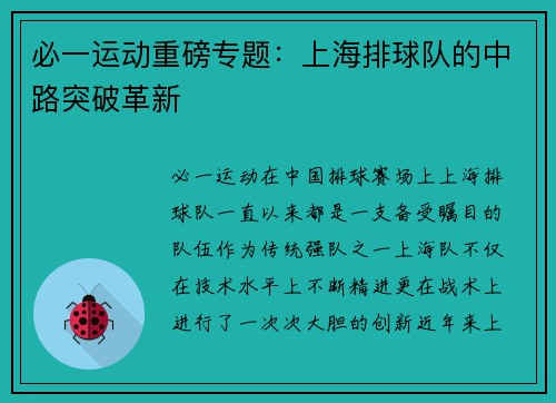 必一运动重磅专题：上海排球队的中路突破革新